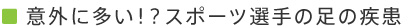 インソールの機能・目的